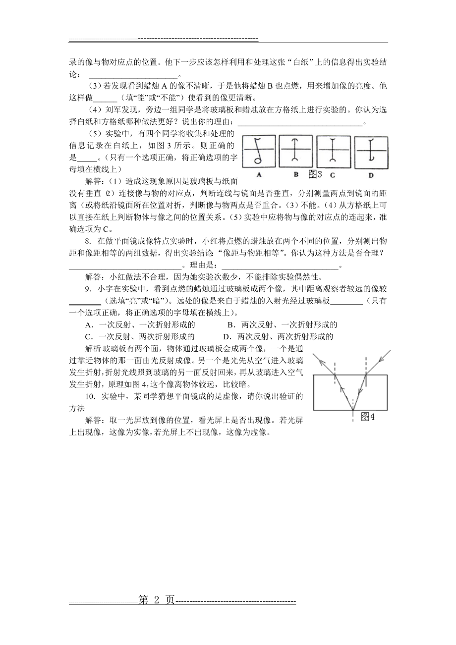 探究平面镜成像特点实验的问题解答(2页).doc_第2页