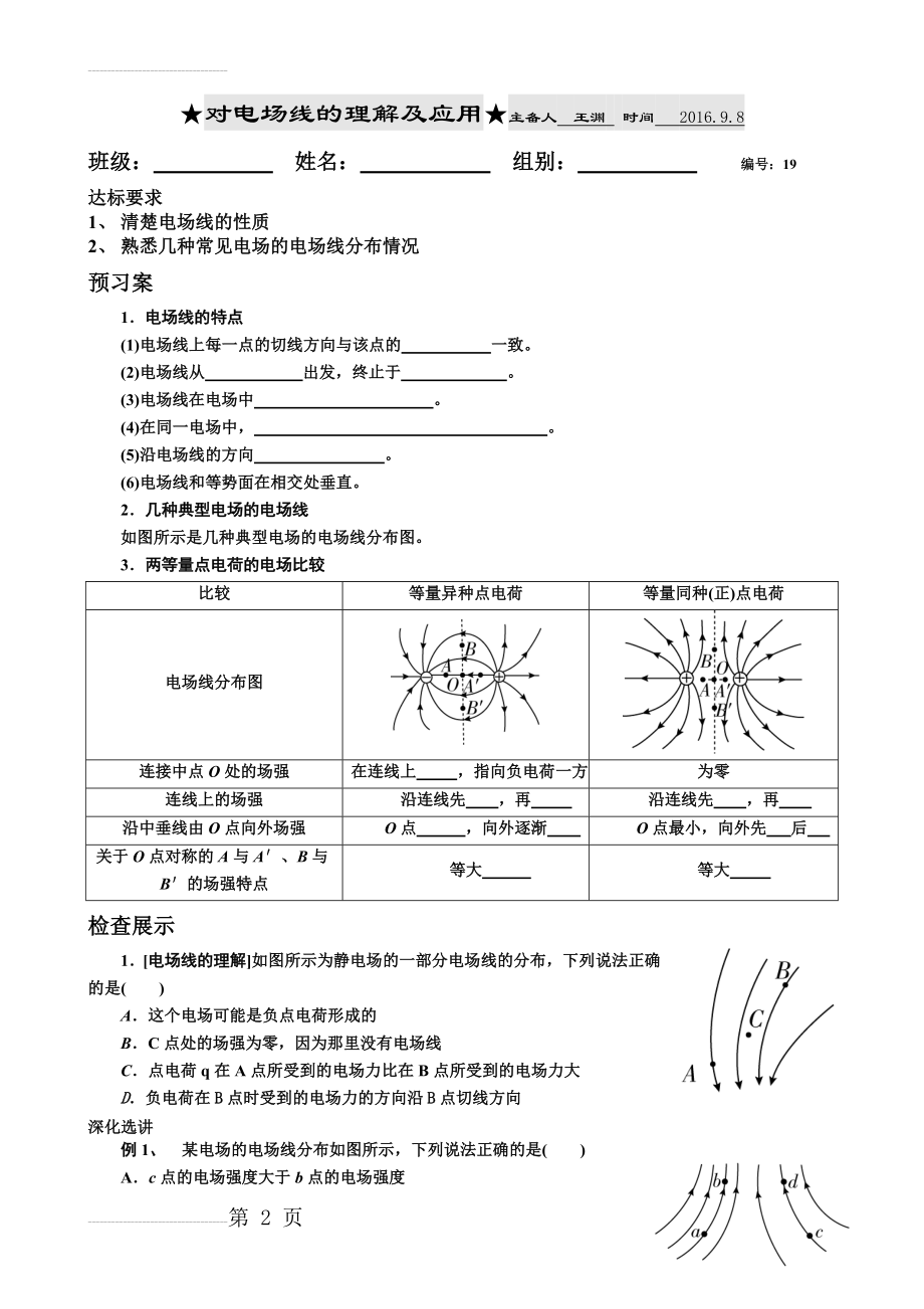 对电场线的理解及应用(3页).doc_第2页