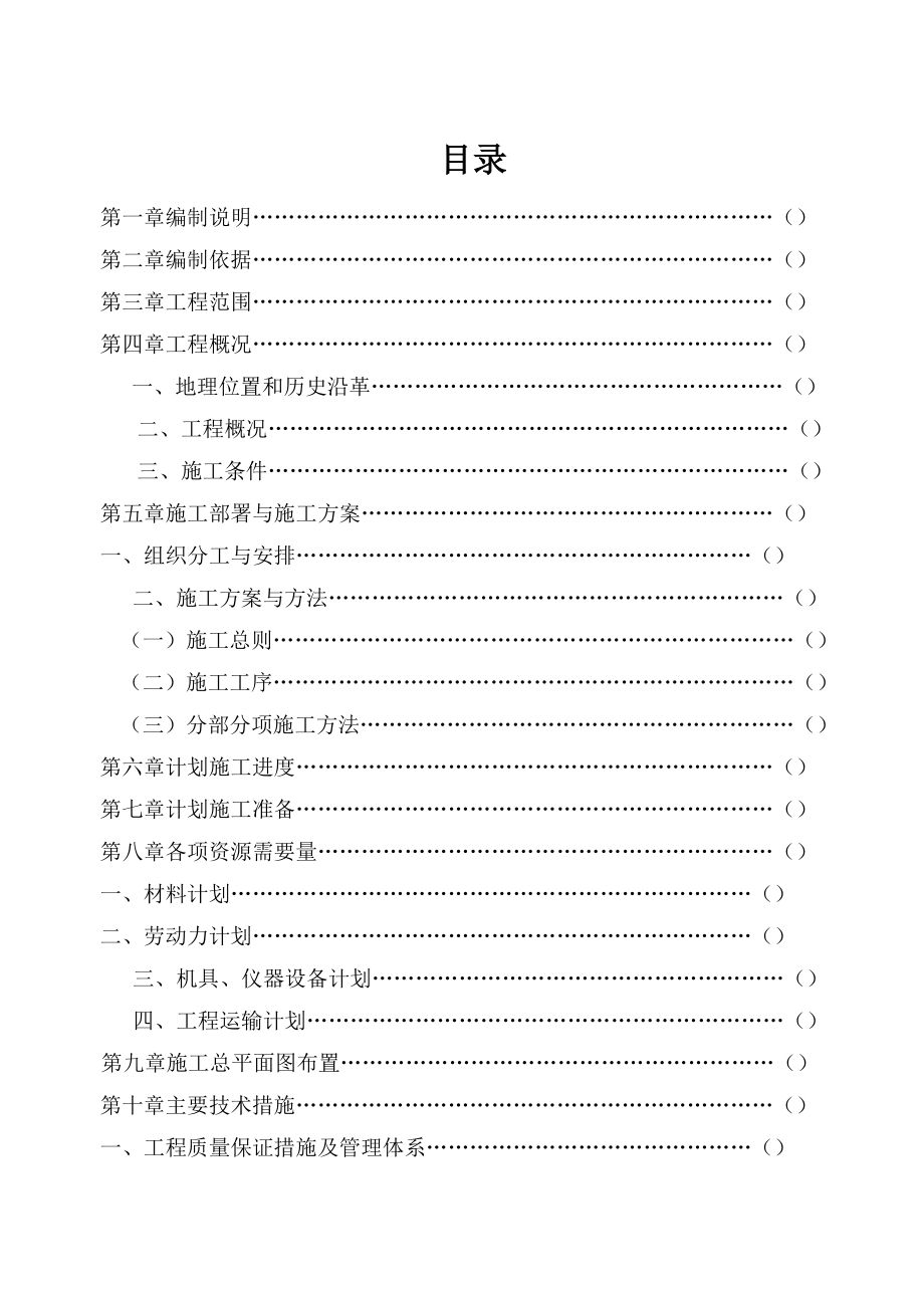 施工组织设计(古建寺庙).doc_第2页