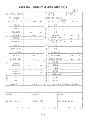 电梯安装工程施工质量管理资料(单台).doc