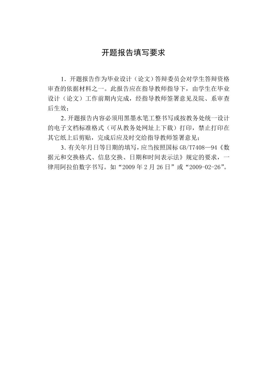 基于PLC变频恒压供水系统开题报告[1].doc_第2页