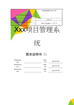 库存管理系统需求文档(57页).doc