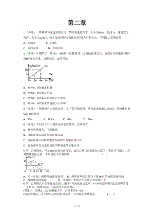 高一物理必修一第二章测试题含答案.doc