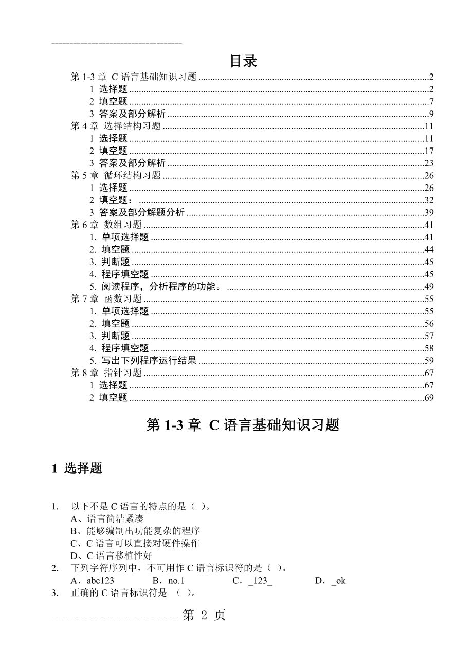 C语言基础练习题(含答案)(62页).doc_第2页