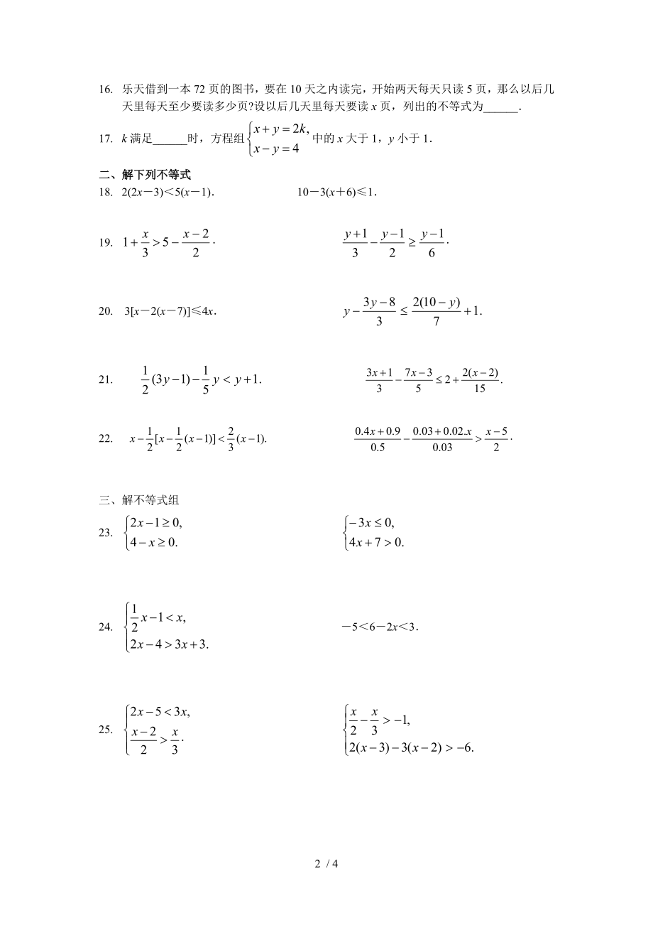 八年级数学不等式与不等式组难含答案.doc_第2页