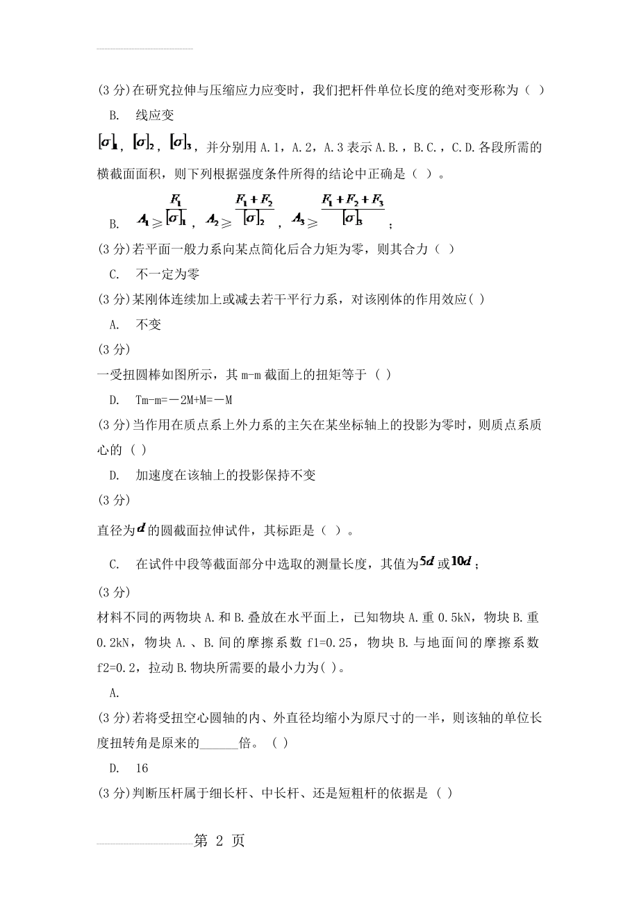 工程力学(工)(10页).doc_第2页