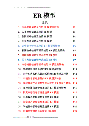 数据库课程设计题目(12页).doc