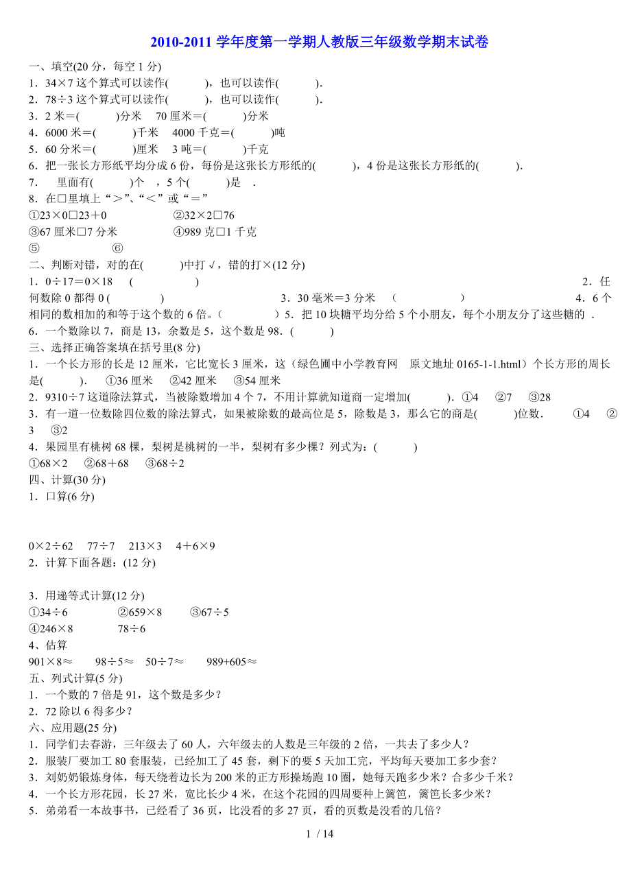 人教版三年级上册数学期末考试试题.doc_第1页