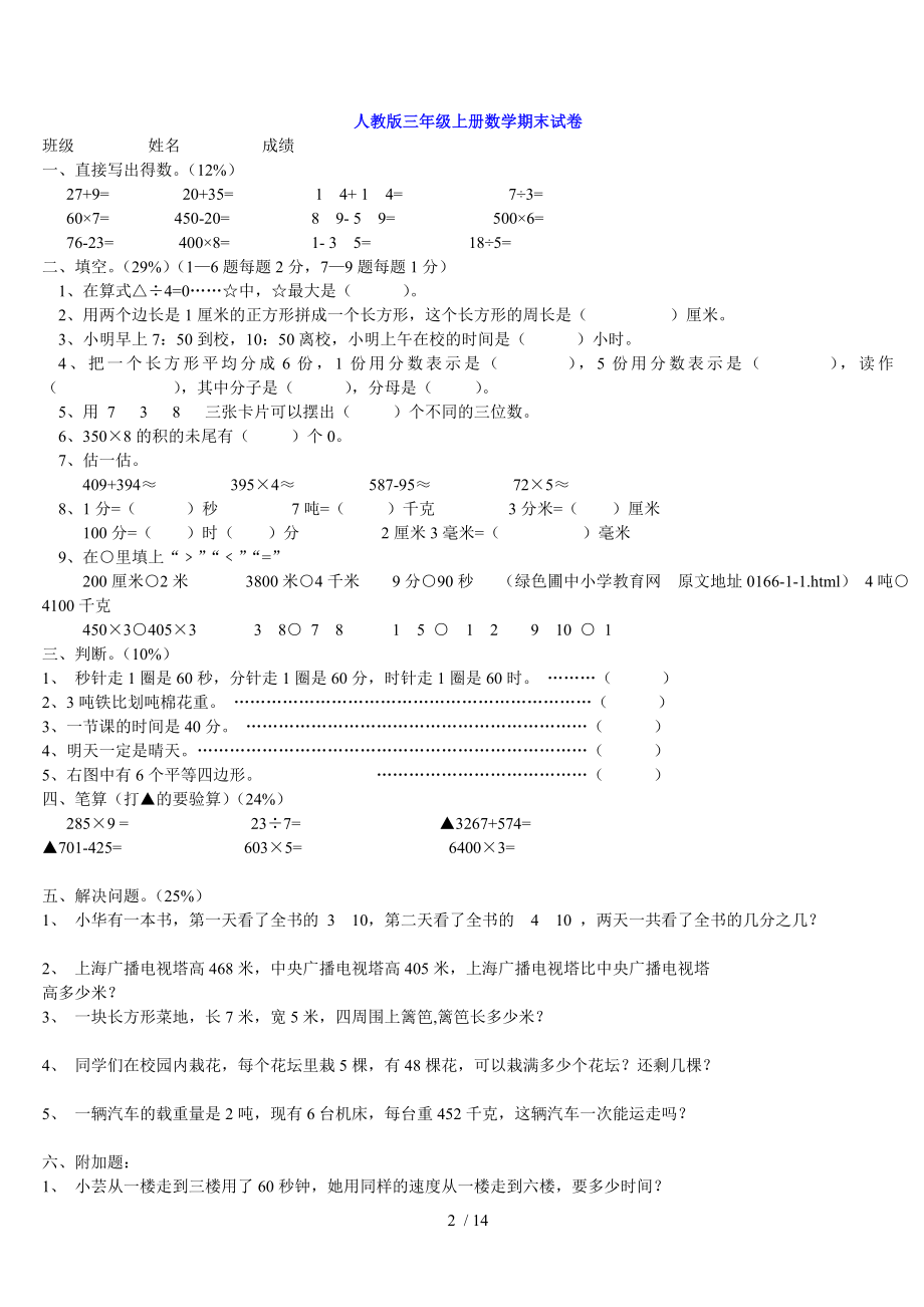 人教版三年级上册数学期末考试试题.doc_第2页