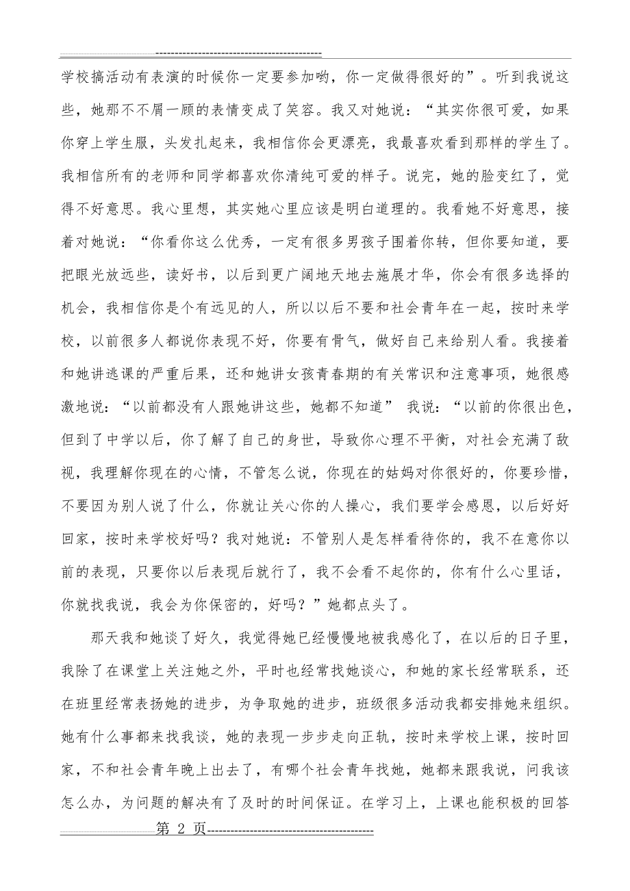 教育叙事----我和学生的故事(3页).doc_第2页