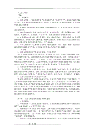 文艺心理学自考复习资料(13页).doc