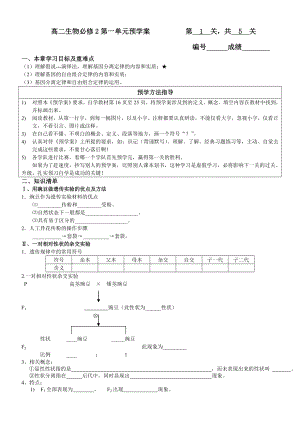 生物必修二第一章预学案.doc