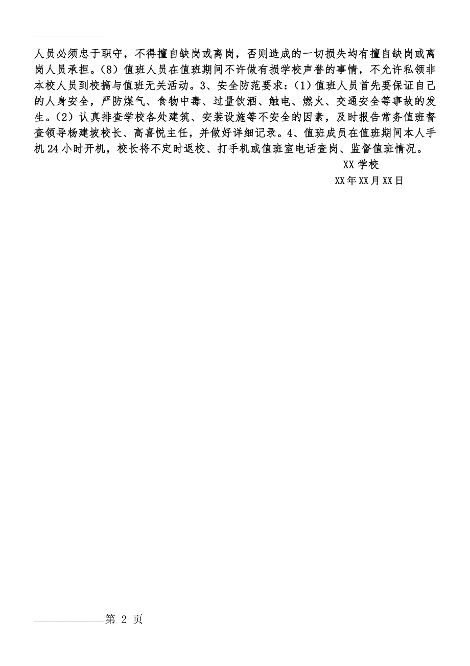 学校暑假值班安排表16960(3页).doc_第2页