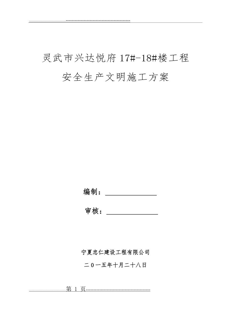 文明施工技术措施(现场安全文明施工方案)(24页).doc_第1页