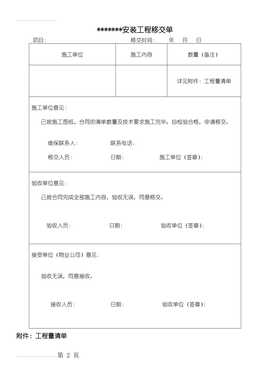 工程物业移交单(3页).doc_第2页