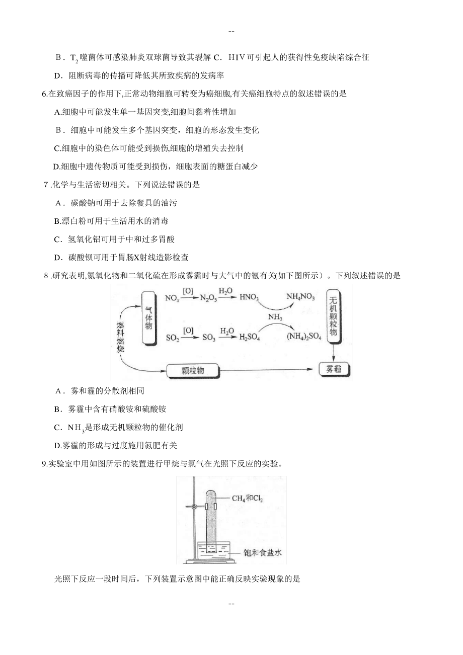 2018年高考新课标卷理综.pdf_第2页