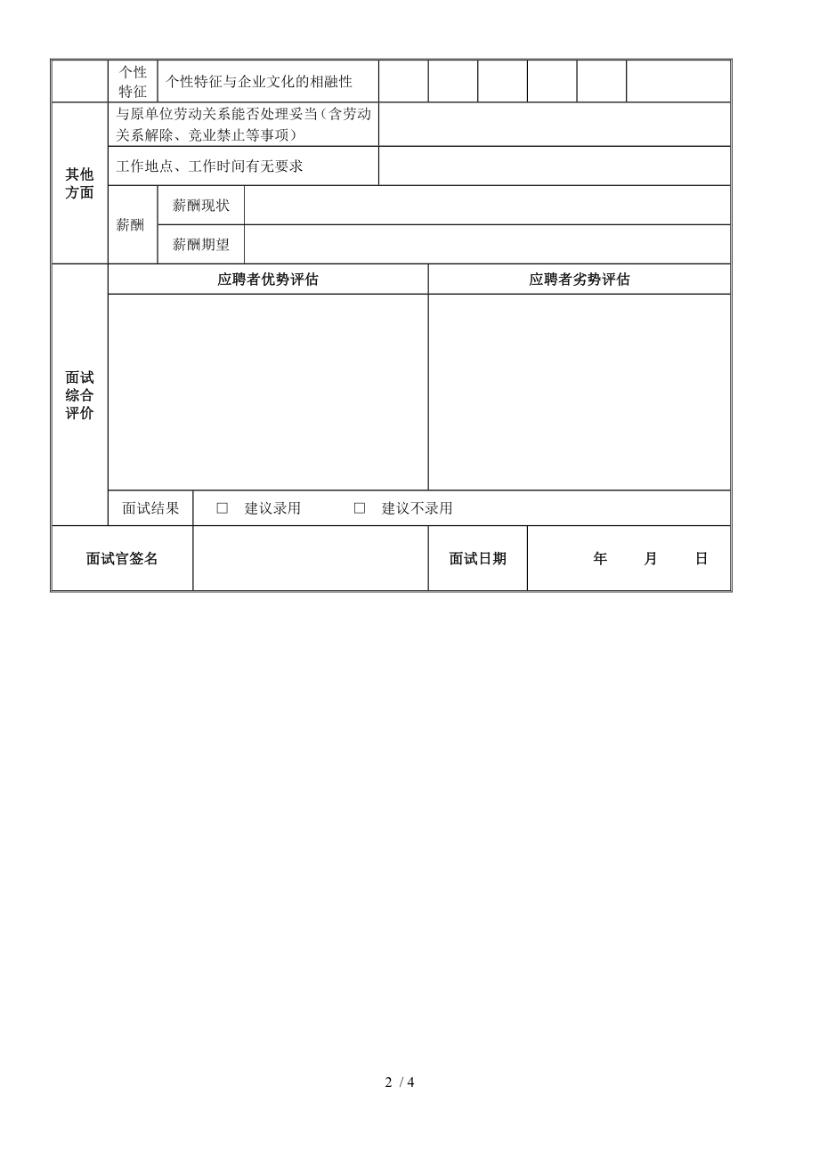 面试评估表个人新.doc_第2页