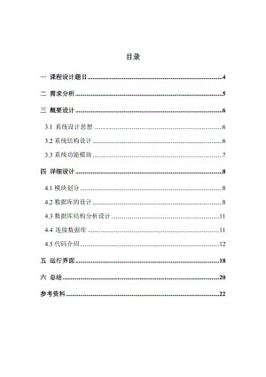 .NET课程设计报告 网上售书管理系统