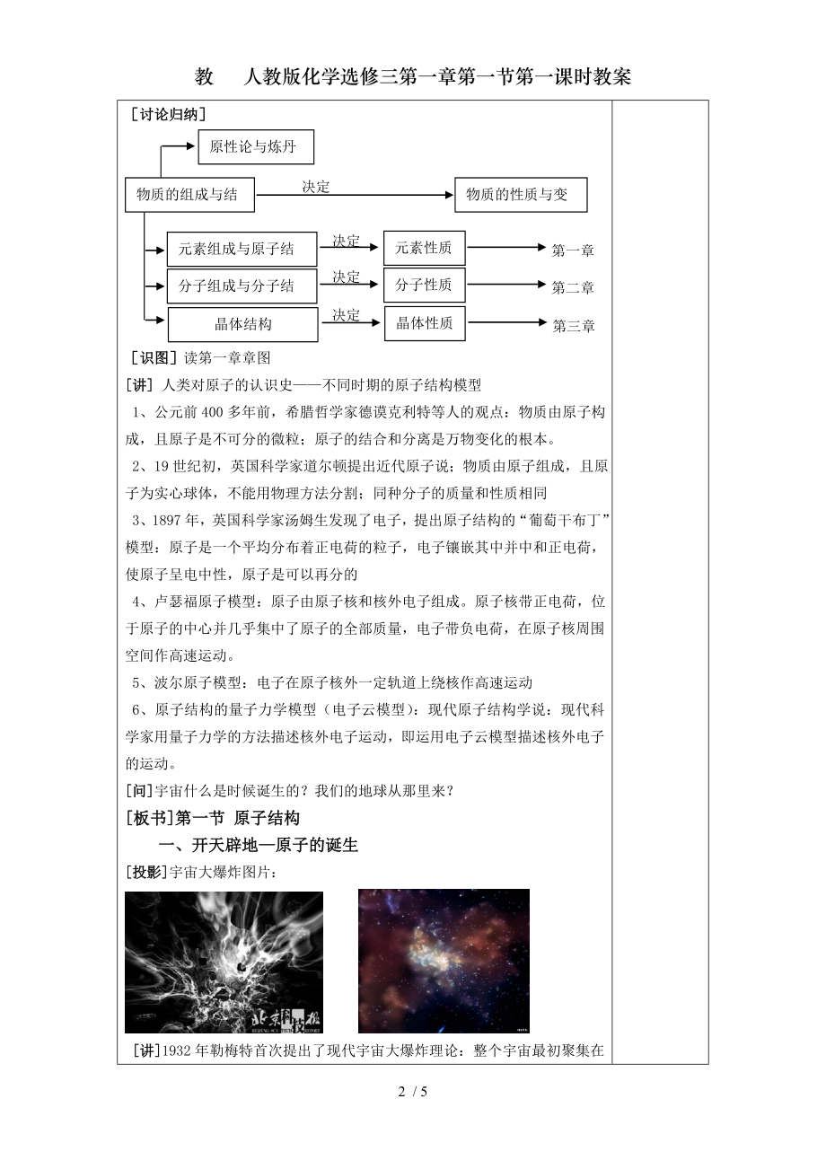 教 人教版化学选修三第一章第一节第一课时教案.doc_第2页