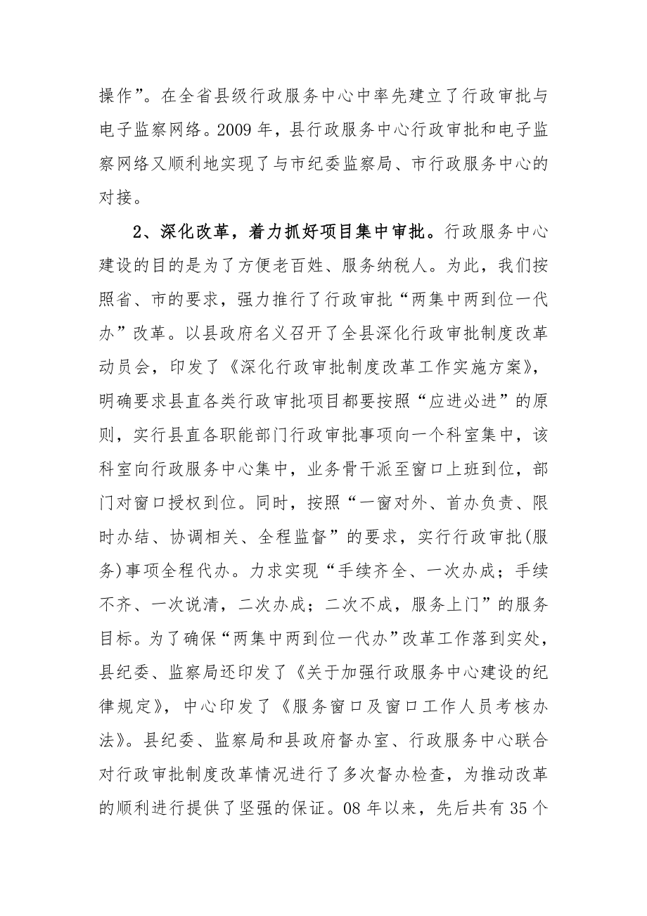 行政服务中心述职述廉报告[1].doc_第2页