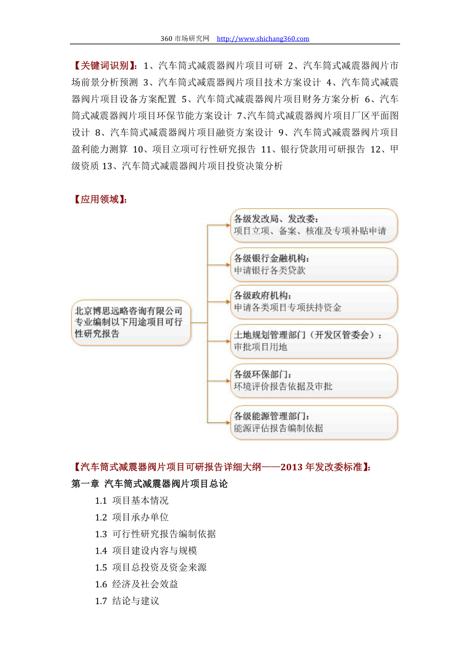 汽车筒式减震器阀片项目可行性研究报告评审方案设计(2013年发改委标准案例范文).docx_第2页