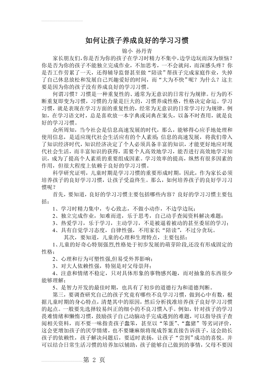 如何让孩子养成良好的学习习惯(3页).doc_第2页