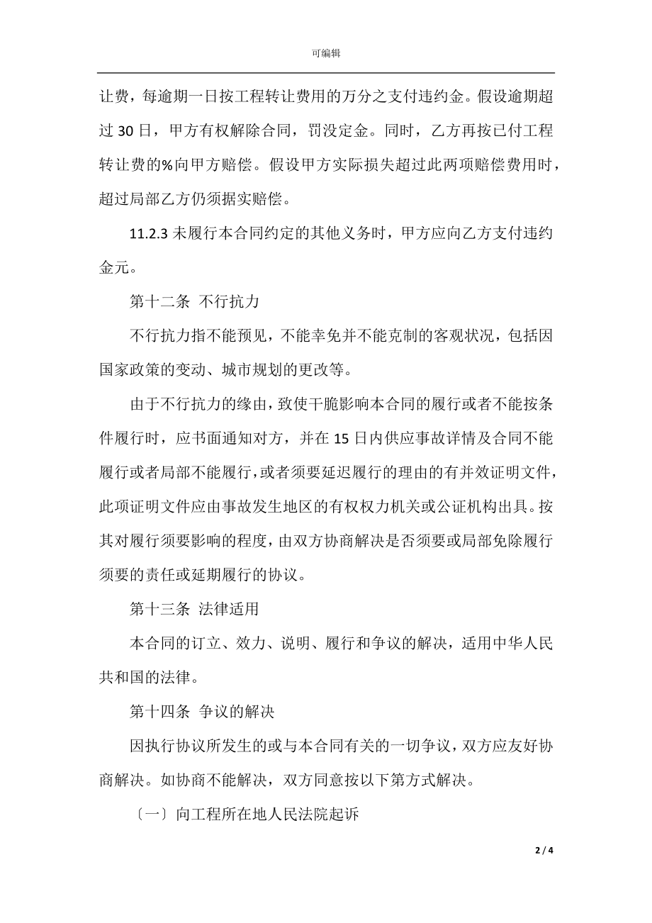 房地产项目转让协议书范本(3).docx_第2页