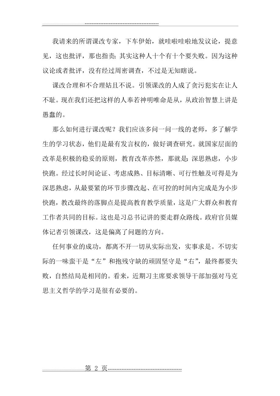 我对教育改革的认识和理解(2页).doc_第2页