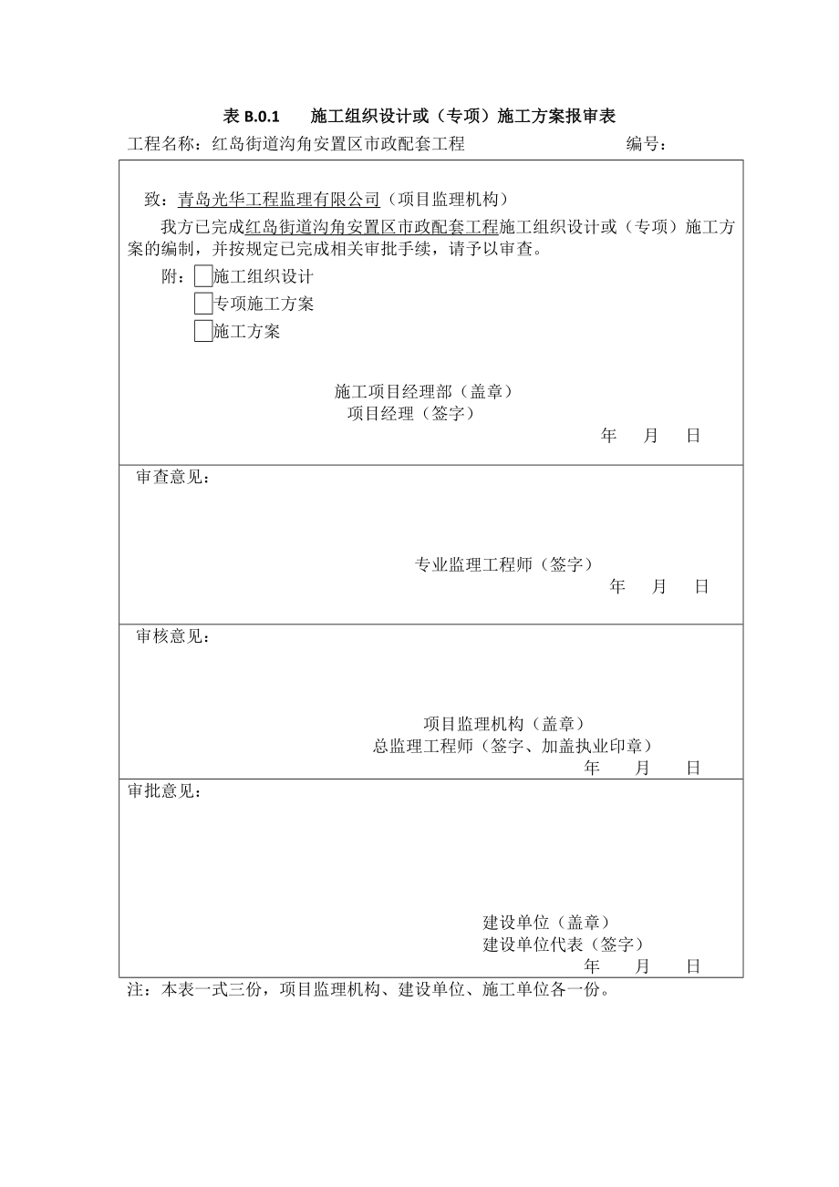 室外给水工程施工组织设计(35页).doc_第2页