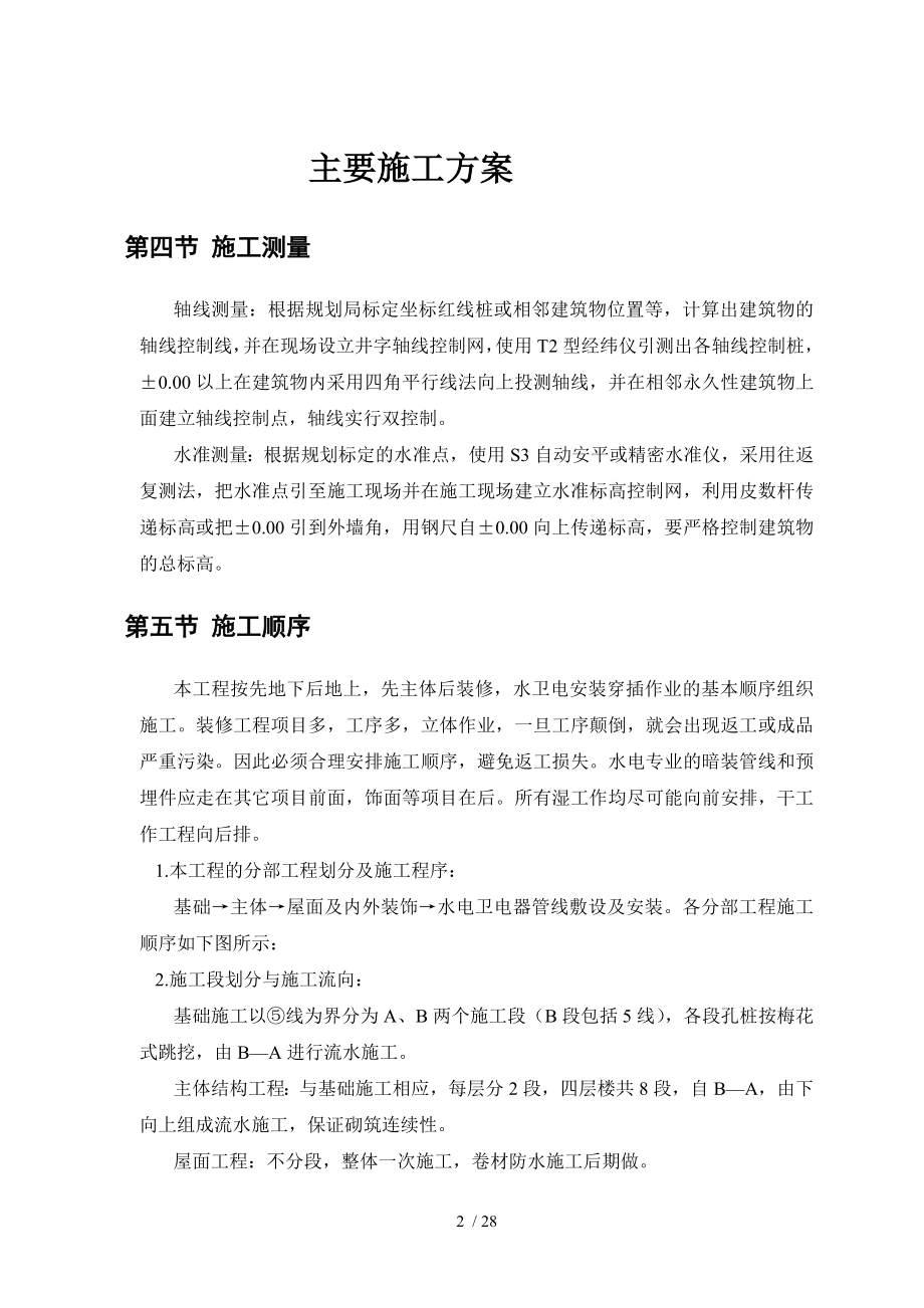 施工组织设计(综合楼工程).doc_第2页