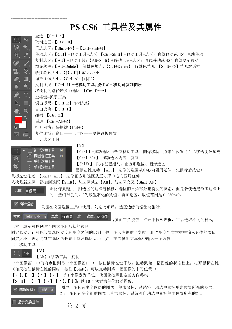 PS_CS6_工具栏及其属性(10页).doc_第2页