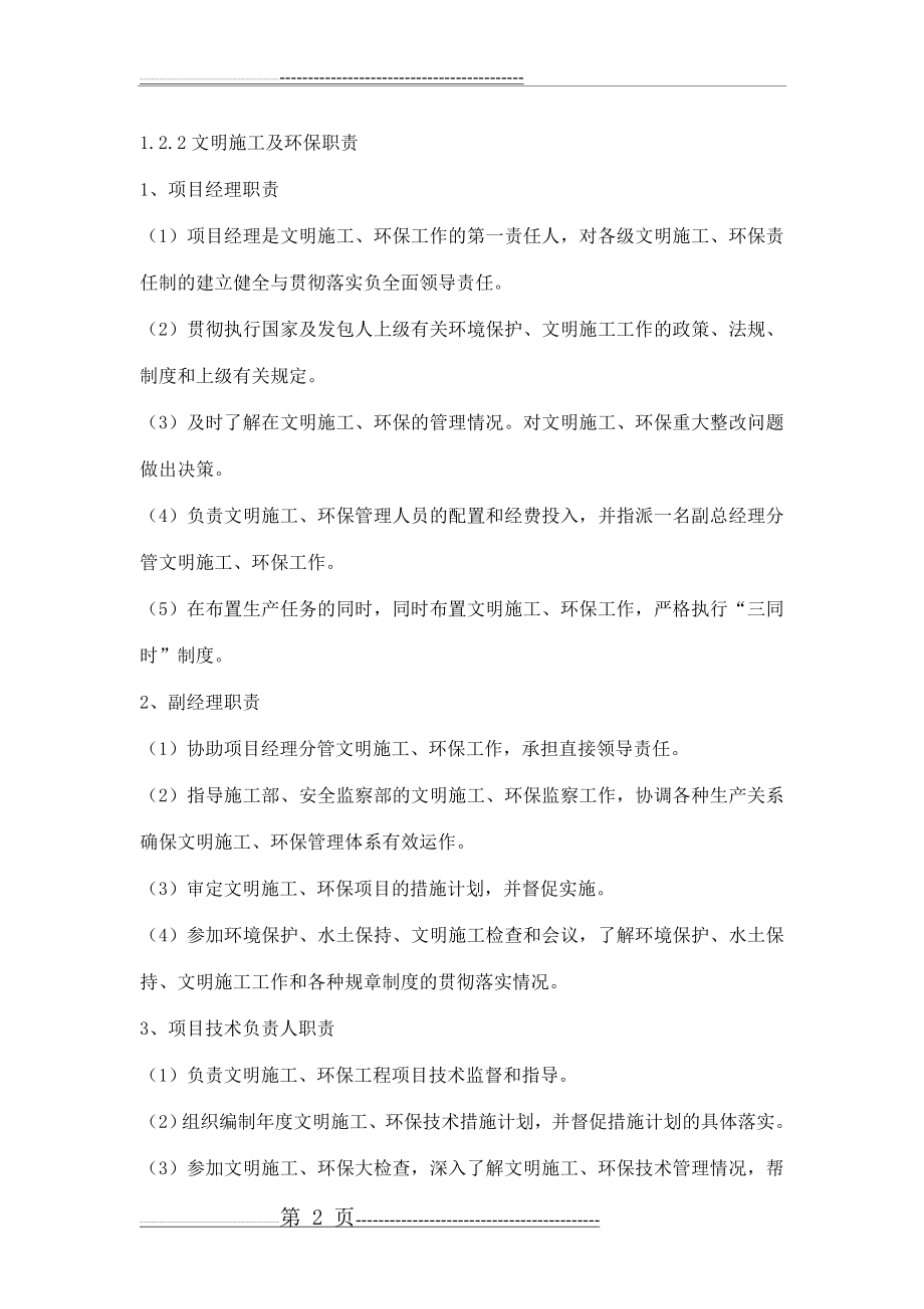 文明施工及环境保护措施(11页).doc_第2页