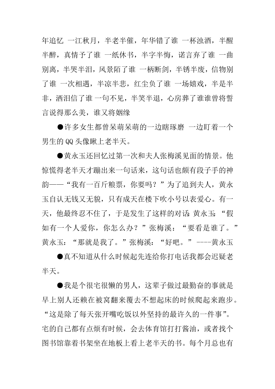 参天大树名言的后半句_老半的名言_关于老半的名言.docx_第2页