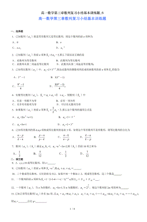 高一数学第三章数列复习小结基本训练题6.doc