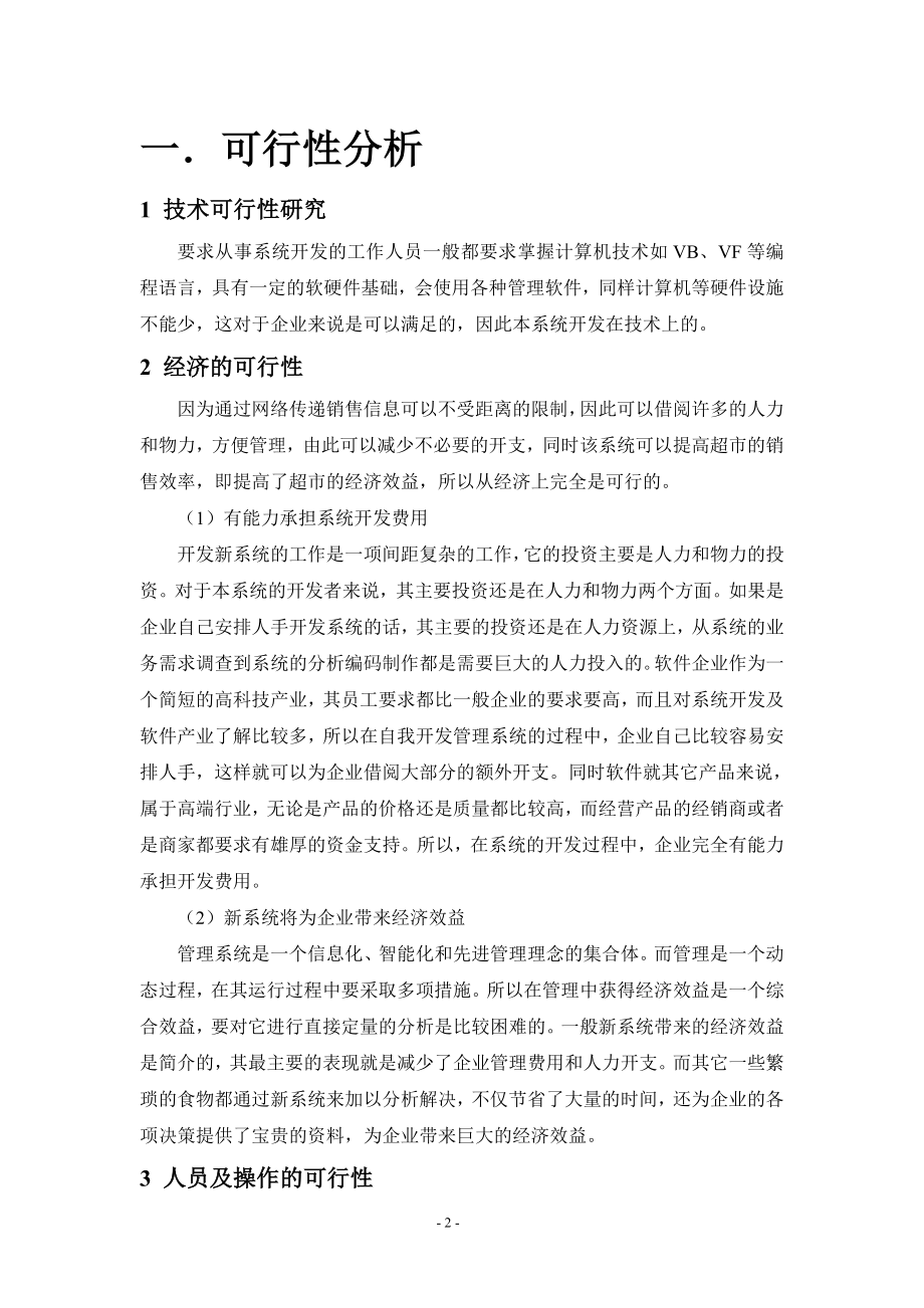 管理信息系统实验报告0 (9).doc_第2页