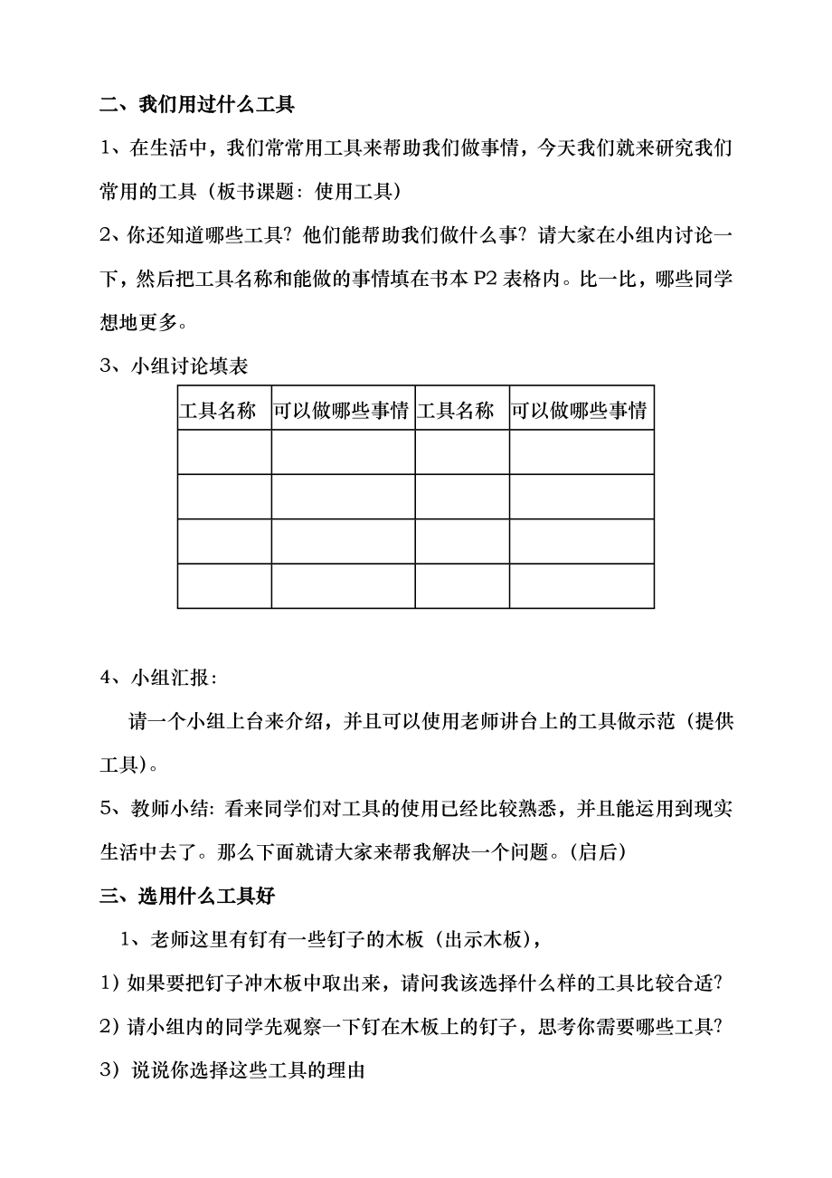 教科版科学六年级上册教案教学反思.doc_第2页