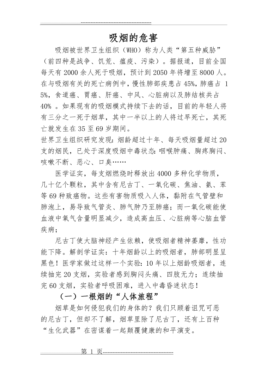 戒烟健康教育宣传(11页).doc_第1页