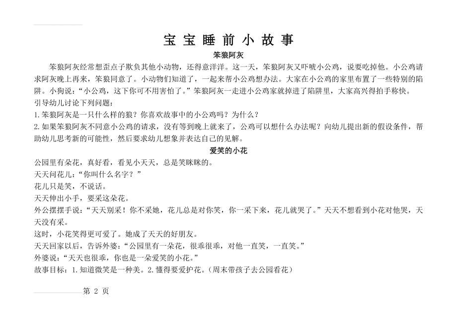 宝宝睡前故事集锦(20页).doc_第2页