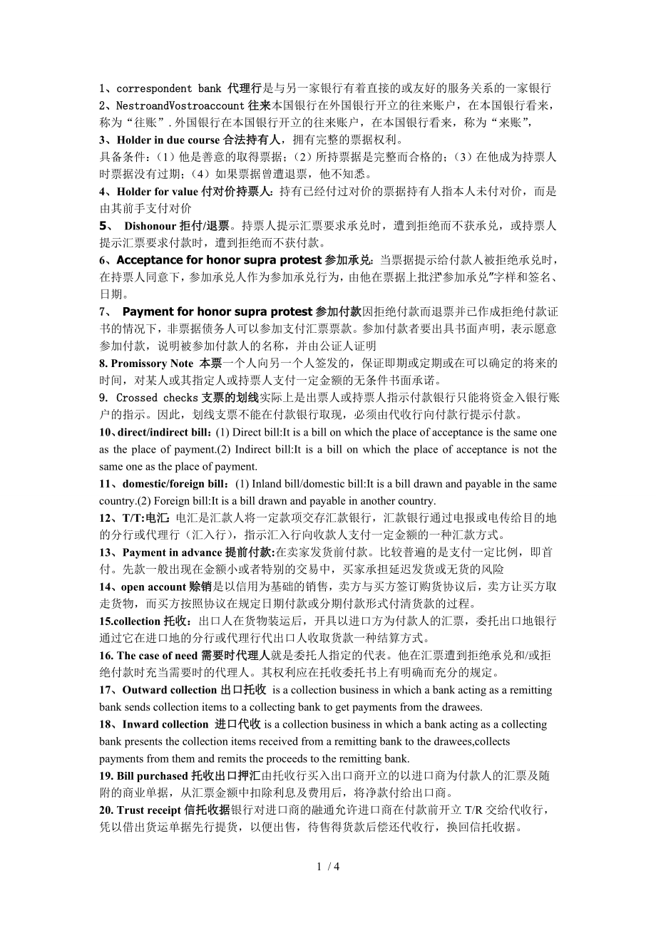 名词解释 天商国贸金融 国际结算 international settlement 小条.doc_第1页