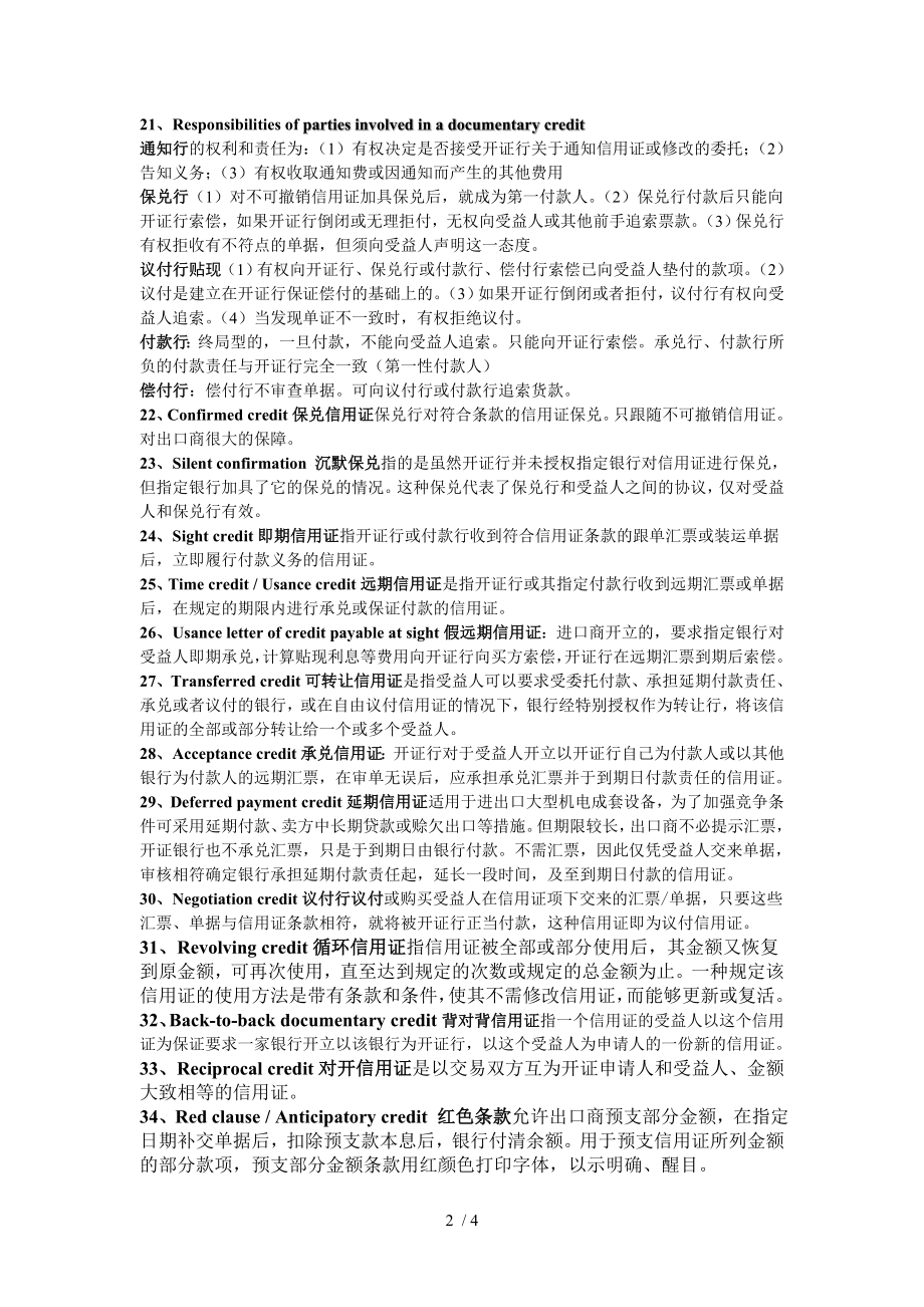 名词解释 天商国贸金融 国际结算 international settlement 小条.doc_第2页