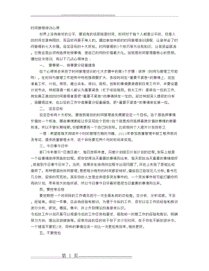 时间管理培训心得14722(4页).doc