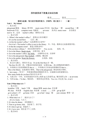 四年级英语下册重点知识归纳整理.doc