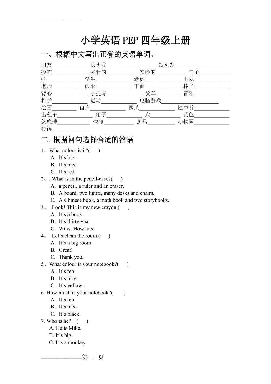 小学英语PEP四年级上册练习题(4页).doc_第2页