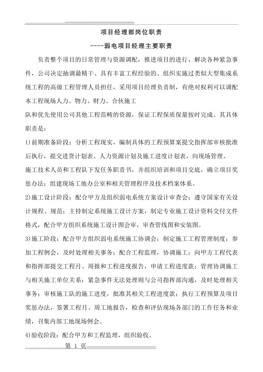 弱电项目经理的工作职责(17页).doc_第1页