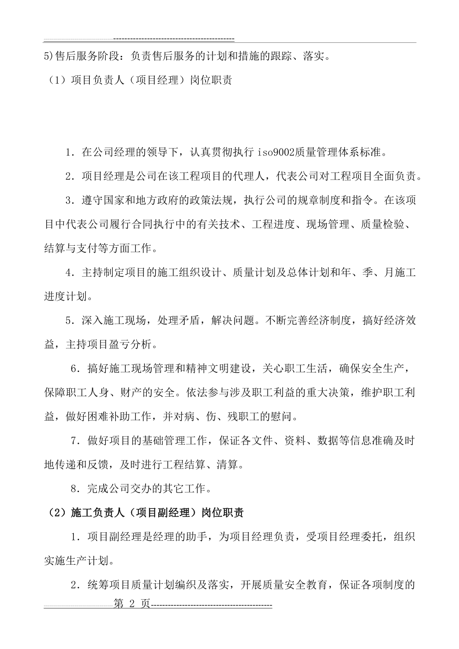 弱电项目经理的工作职责(17页).doc_第2页