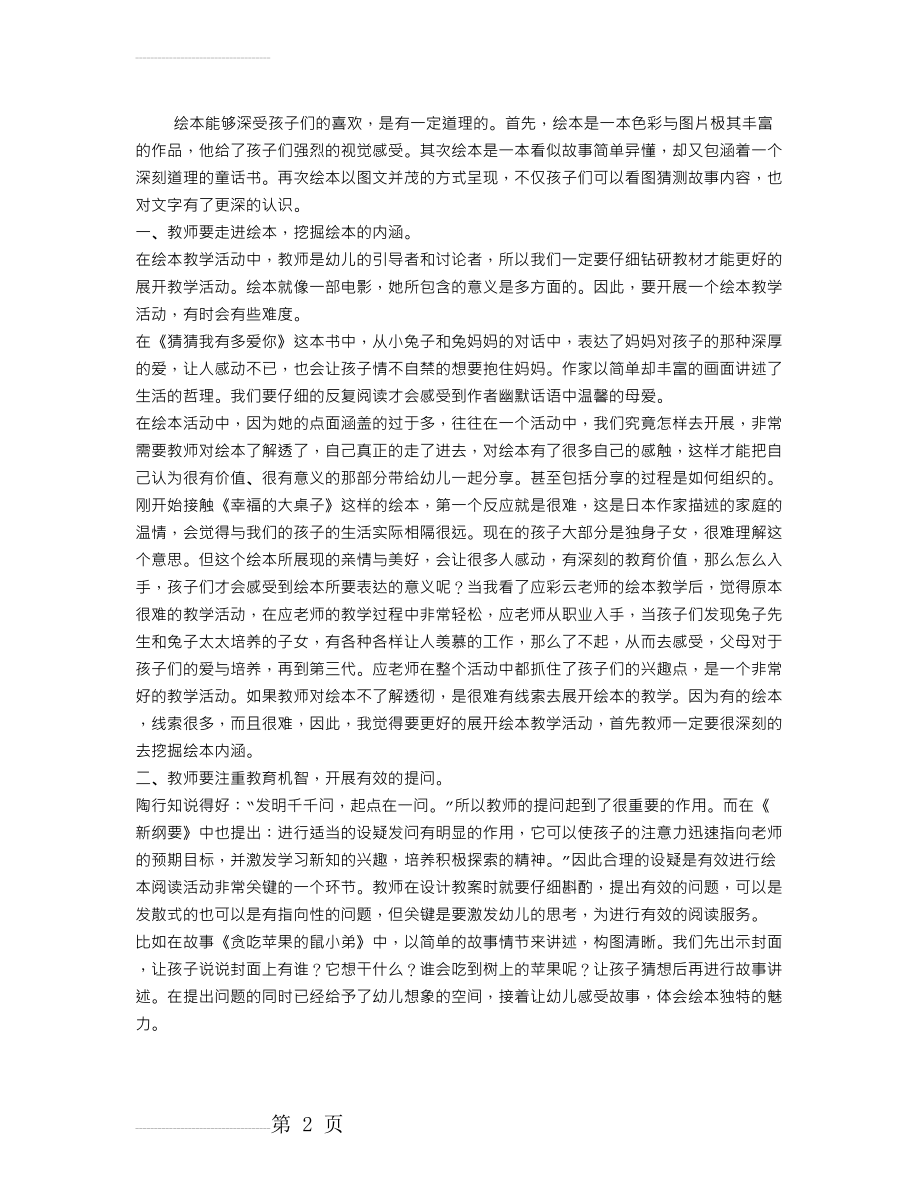 学习幼儿园绘本教学心得体会(3页).doc_第2页