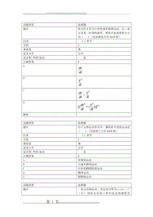 张三慧《大学物理学：力学、电磁学》(第3版)(B版)配套题库p6-p12页(1)(10页).doc