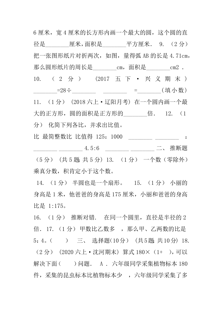 哈尔滨市2020-2020学年六年级上学期数学12月月考试卷B卷.docx_第2页