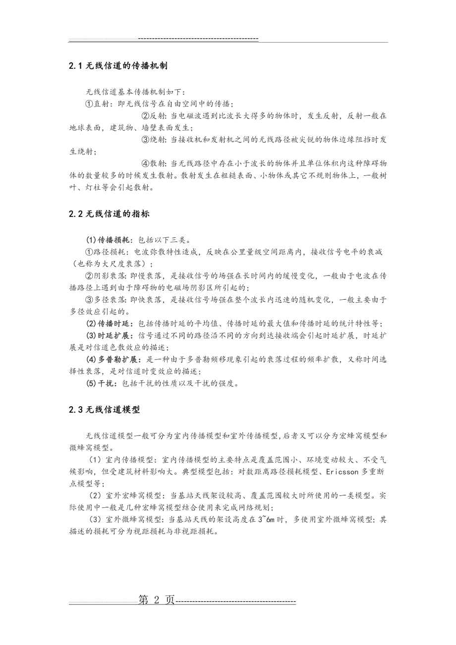 无线通信技术基础知识(9页).doc_第2页