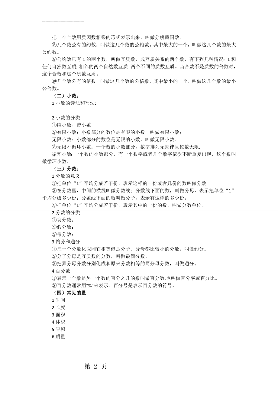 教师招聘考试数学专业知识通版讲义(194页).doc_第2页